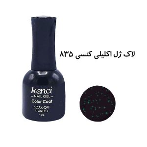 لاک ژل اکلیلی کنسی شماره 835 (kenci nail gel)