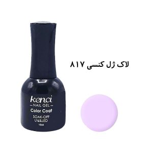 لاک ژل کنسی شماره 817 (kenci nail gel)