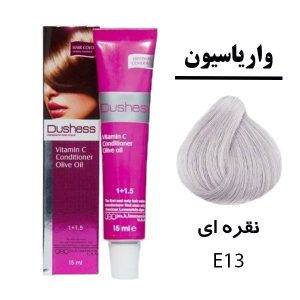 واریاسیون نقره ای 15 میل دوشس E13