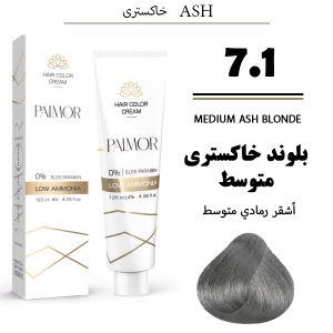 رنگ مو پالمور 7.1 | بلوندخاکستری متوسط