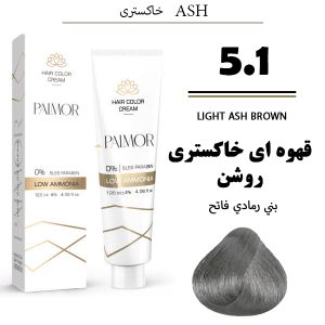 رنگ مو پالمور 5.1  قهوه‌ای خاکستری روشن