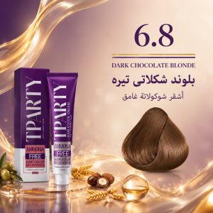 رنگ مو تی‌پارتی 6.8 | بلوند شکلاتی تیره (بدون آمونیاک)