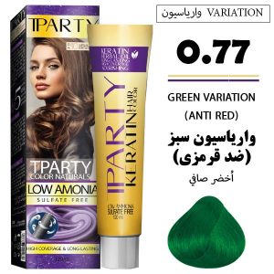 رنگ مو تیپارتی 0.77 | واریاسیون سبز (ضد قرمزی)