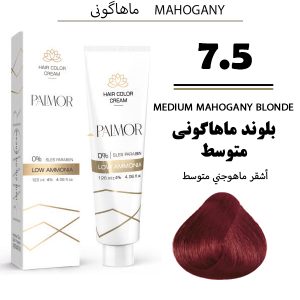 رنگ مو پالمور 7.5 | بلوند ماهاگونی متوسط