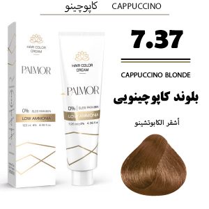 رنگ مو پالمور 7.37 | بلوند کاپوچینوئی (Cappuccino Blonde)