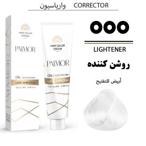 رنگ مو پالمور 000 | روشن‌کننده