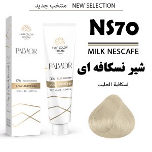 رنگ مو پالمور NS70 | شیرنسکافه‌ای