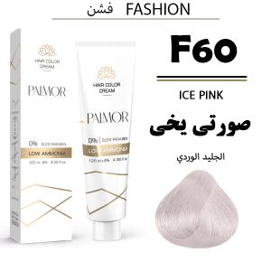 رنگ مو پالمور F60 | صورتی یخی