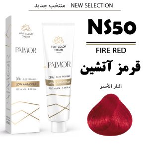 رنگ مو پالمور NS50 | قرمز آتشین
