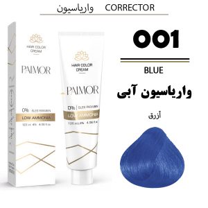 رنگ مو پالمور 001 | واریاسیون آبی