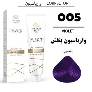رنگ مو پالمور 005 | واریاسیون بنفش