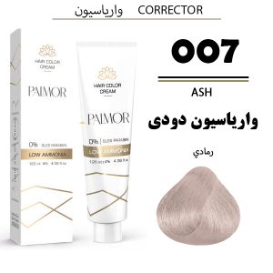رنگ مو پالمور 007 | واریاسیون دودی