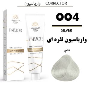 رنگ مو پالمور 004 | واریاسیون نقره‌ای
