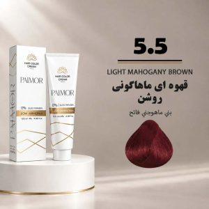 رنگ مو پالمور 5.5 | قهوه‌ای ماهاگونی روشن