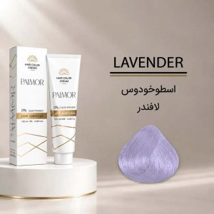 رنگ مو پالمور Lavender | ترکیب یاسی-بنفش