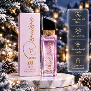 ادو پرفیوم LEO درنیر پاریس ۳۰ میلی لیتر | عطر ماه تولد دی