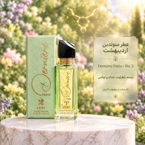 ادو پرفیوم ARIES درنیر پاریس ۳۰ میلی‌لیتر | عطر ماه اردیبهشت