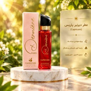 ادو پرفیوم CAPRICORN درنیر پاریس ۳۰ میلی لیتر | عطر ماه مرداد