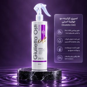 اسپری کراتینه مو بدون ابکشی جولیت استی 350 میلی لیتر