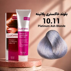 رنگ مو دوشس 10.11 | بلوند خاکستری پلاتینه