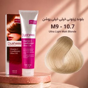 رنگ مو دوشس 10.7 | بلوند زیتونی خیلی خیلی روشن M9