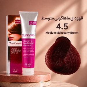 رنگ مو دوشس 4.5 | قهوه‌ای ماهاگونی متوسط