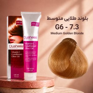 رنگ مو دوشس 7.3 | بلوند طلایی متوسط G6