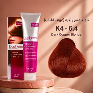 رنگ مو دوشس 6.4 | بلوند مسی تیره K4