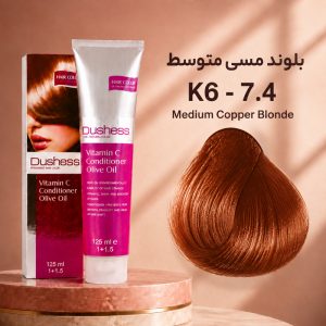 رنگ مو دوشس 7.4 | بلوند مسی متوسط K6