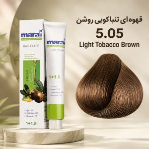 رنگ مو مارال 5.05 | قهوه‌ای تنباکویی روشن