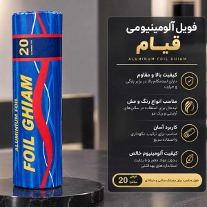 فویل قیام یک کیلویی عرض ۲۰ سانتی‌متر