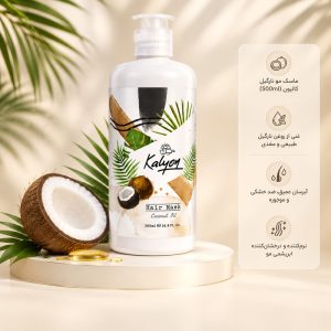ماسک موی کالیون حاوی عصاره نارگیل 500 میلی لیتر مخصوص موهای خشک