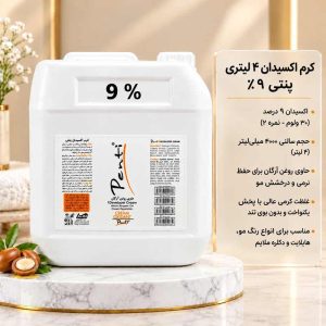 کرم اکسیدان پنتی ۹ درصد ۴ لیتری