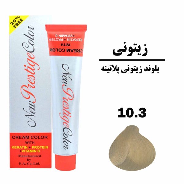 رنگ مو بلوند زیتونی پلاتینه نیو پرستیژ کالر سری زیتونی شماره 10.3 حجم 120 میلی لیتر