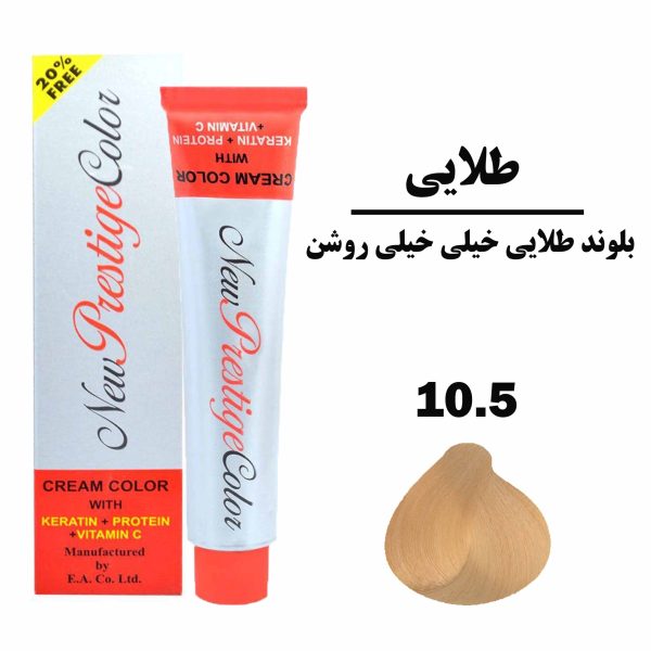 رنگ مو بلوند طلایی خیلی خیلی روشن نیو پرستیژ کالر سری طلایی شماره 10.5 حجم 120 میلی لیتر