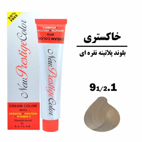 رنگ مو بلوند پلاتینه نقره ای نیو پرستیژ کالر سری خاکستری شماره 91/2.1 حجم 120 میلی لیتر