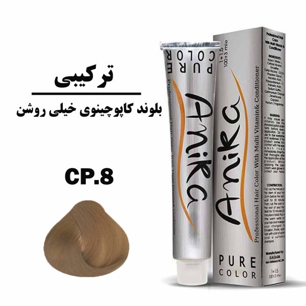 رنگ مو بلوند کاپوچینوی خیلی روشن آنیکا (ANIKA) سری ترکیبی شماره CP.8 حجم 100 میلی لیتر