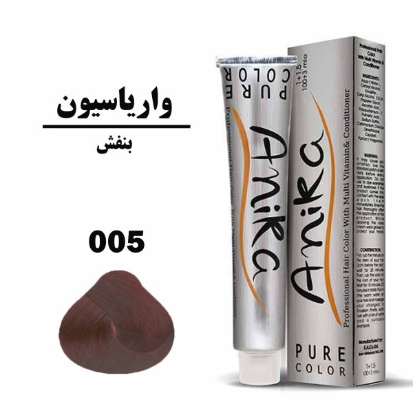 رنگ مو بنفش آنیکا (ANIKA) سری واریاسیون شماره 005 حجم 100 میلی لیتر