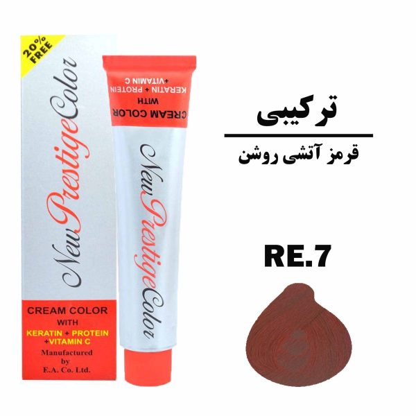 رنگ مو قرمز آتشی روشن نیو پرستیژ کالر سری ترکیبی شماره RE.7 حجم 120 میلی لیتر