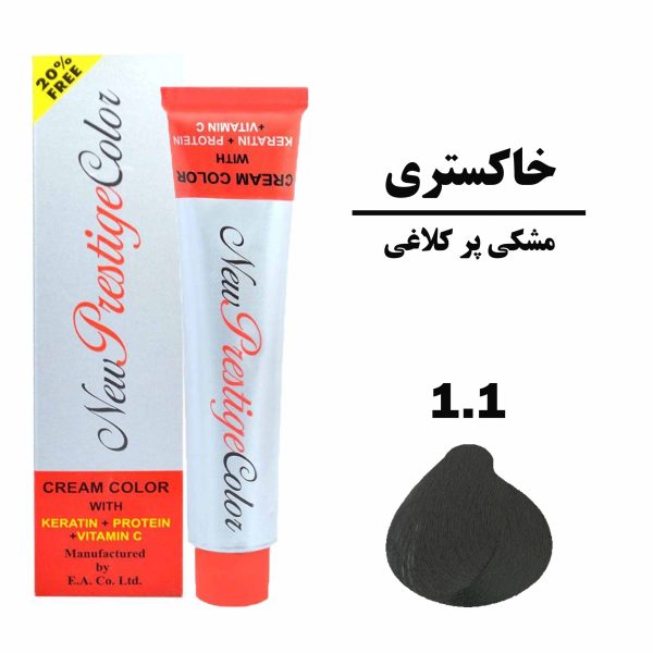 رنگ مو مشکی پر کلاغی نیو پرستیژ کالر سری خاکستری شماره 1.1 حجم 120 میلی لیتر