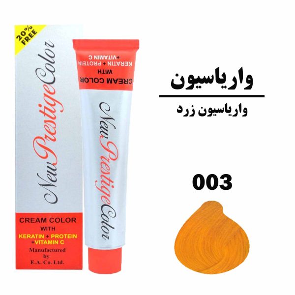 رنگ مو واریاسیون زرد نیو پرستیژ کالر سری واریاسیون شماره 003 حجم 120 میلی لیتر