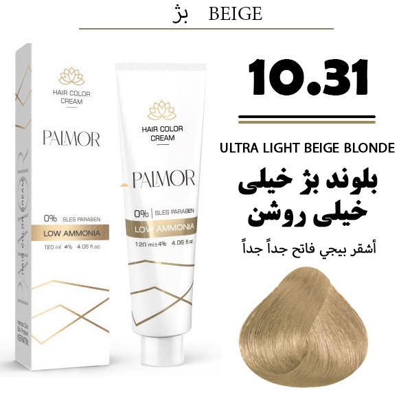 رنگ موی پالمور شماره 10.31 حجم 120 میلی لیتر رنگ بلوند بژ خیلی خیلی روشن