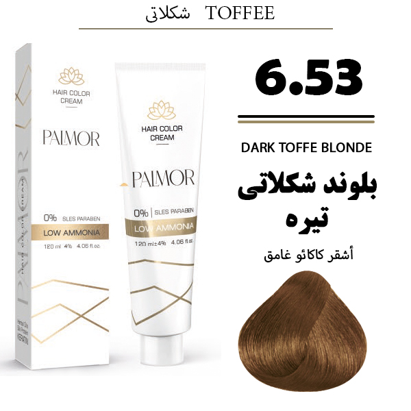 رنگ موی پالمور شماره 6.53 حجم 120 میلی لیتر رنگ قهوهای شکلاتی تیره