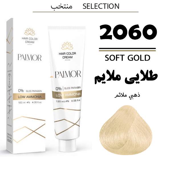رنگ موی پالمور شماره 2060 حجم 120 میلی لیتر رنگ طلایی ملایم