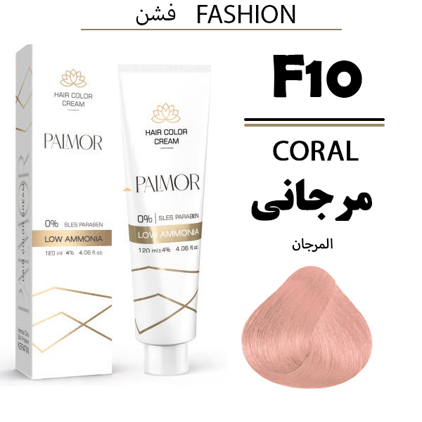 رنگ موی پالمور شماره F10 حجم 120 میلی لیتر رنگ مرجانی