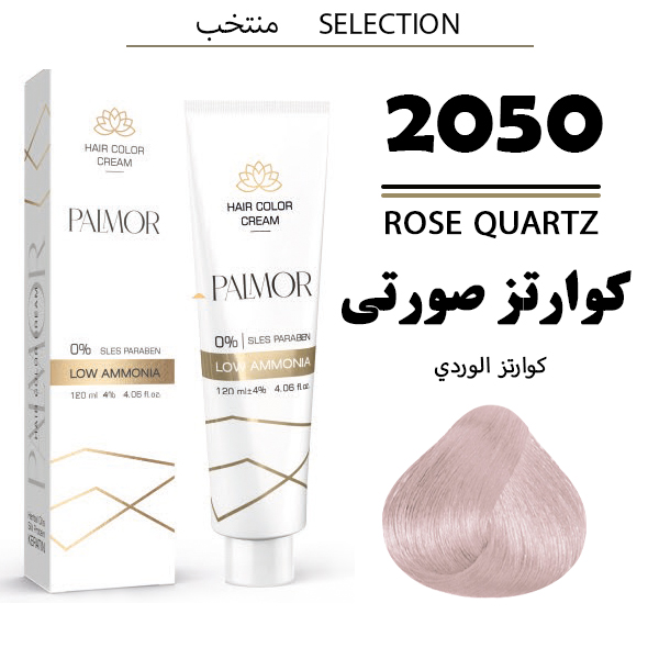 رنگ موی پالمور شماره 2050 حجم 120 میلی لیتر رنگ کوارتز صورتی