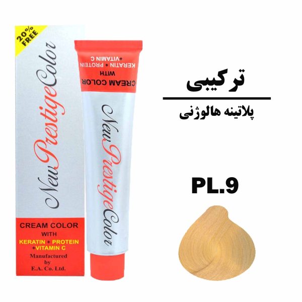 رنگ مو پلاتینه هالوژنی نیو پرستیژ کالر سری ترکیبی شماره PL.9 حجم 120 میلی لیتر