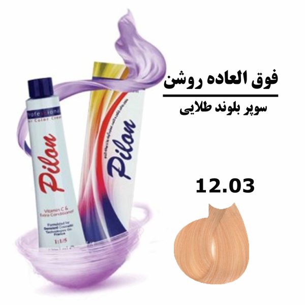 رنگ موی سوپر بلوند طلایی پیلون PILON سری فوق العاده روشن شماره 12.03 حجم 120 میلی لیتر