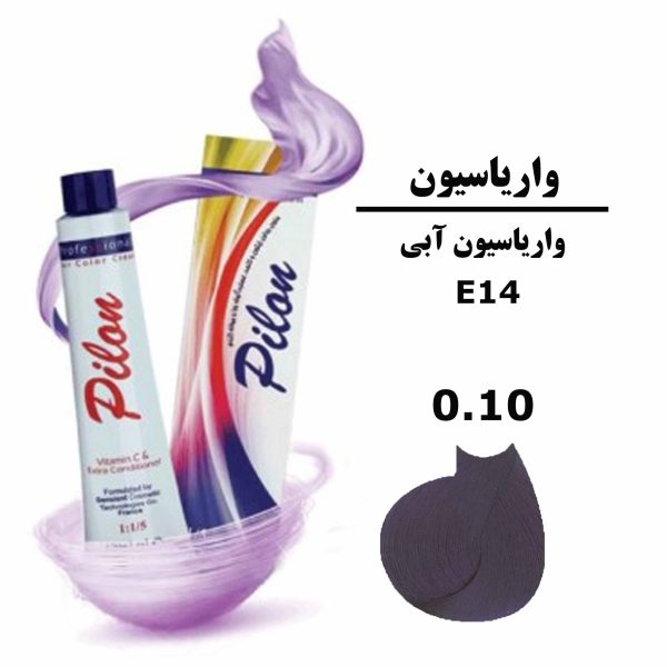 رنگ موی واریاسیون آبی پیلون PILON سری واریاسیون E14 شماره 0.10 حجم 120 میلی لیتر