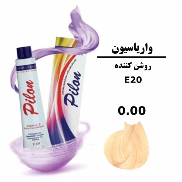 رنگ موی روشن کننده پیلون PILON سری واریاسیون E20 شماره 0.00 حجم 120 میلی لیتر